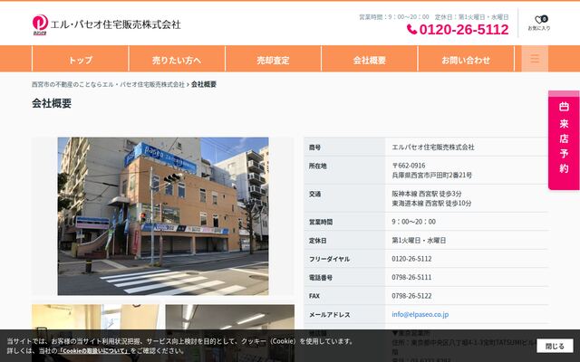 エル・パセオ住宅販売株式会社の公式サイト