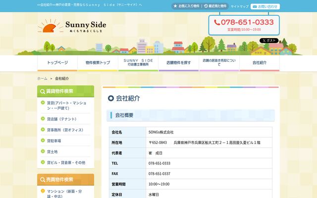 ＳＯＮＧｓ株式会社の公式サイト