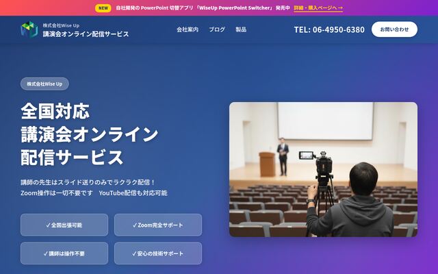 株式会社Ｗｉｓｅ　Ｕｐ