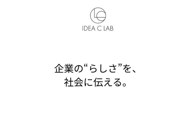 株式会社イデアシーラボの公式サイト
