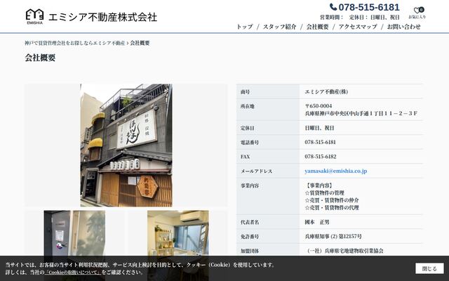 エミシア不動産株式会社の公式サイト