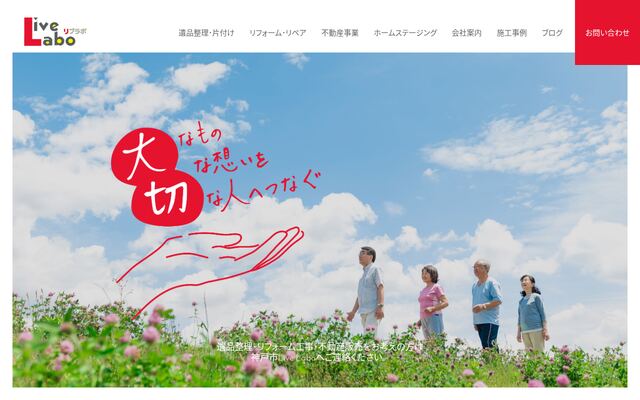 株式会社ＬｉｖｅＬａｂｏの公式サイト
