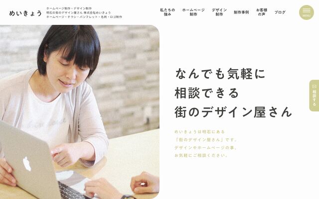 株式会社めいきょうの公式サイト