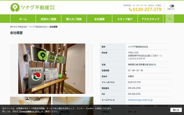 ツナグ不動産株式会社の公式サイト