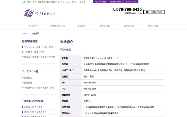 株式会社Ｏｆｆｅｒｅｄの公式サイト