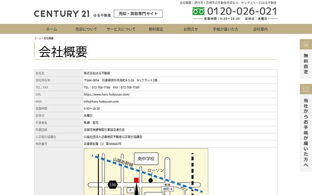 株式会社はる不動産の公式サイト
