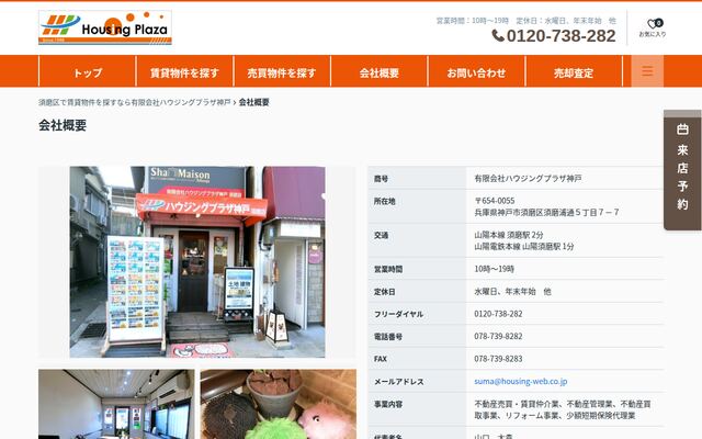 有限会社ハウジングプラザ神戸の公式サイト
