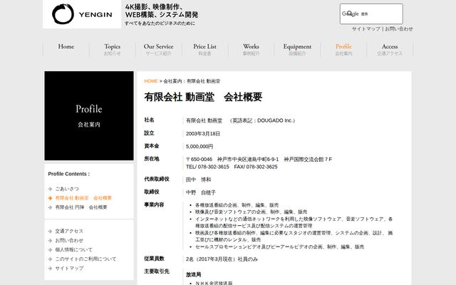 有限会社動画堂の公式サイト