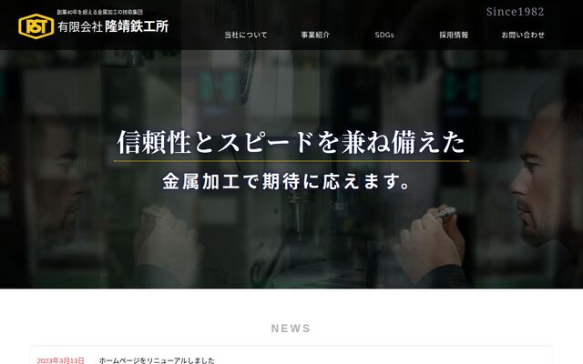 有限会社隆靖鉄工所の公式サイト
