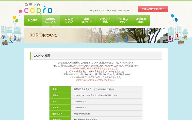 株式会社香里ヶ丘商業開発の公式サイト