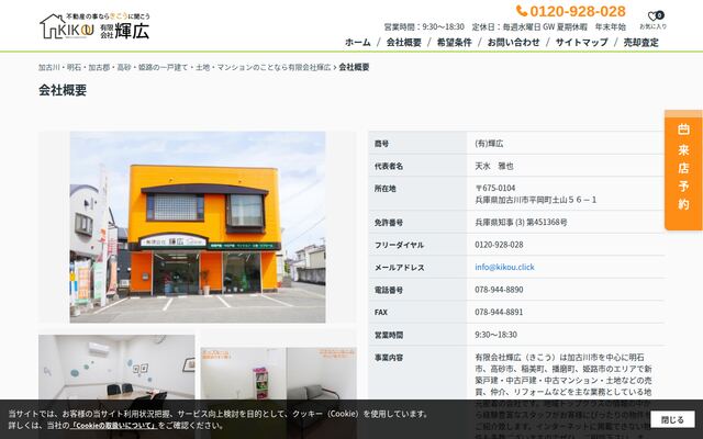 有限会社輝広の公式サイト