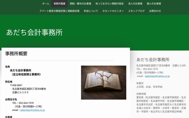 あだち会計事務所