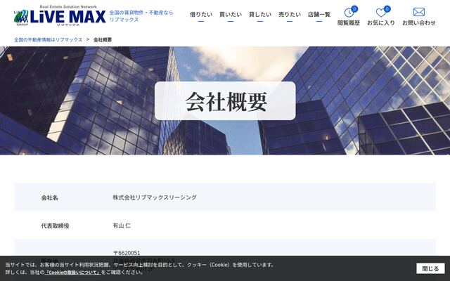 株式会社リブマックスリーシングの公式サイト