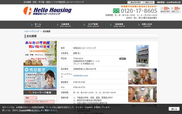 有限会社ハローハウジングの公式サイト