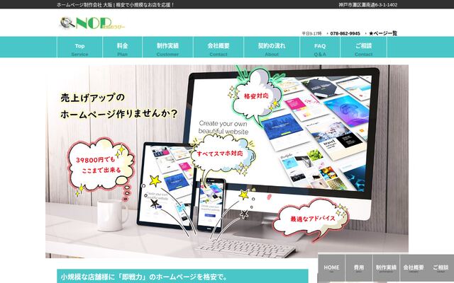 ＮＯＰ合同会社の公式サイト