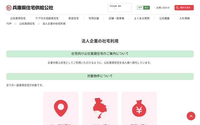 兵庫県住宅供給公社の公式サイト