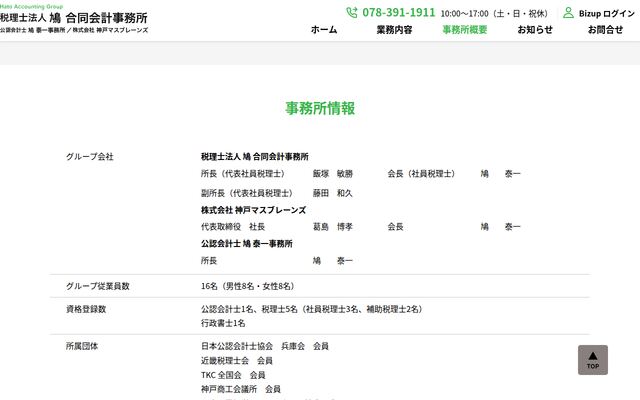 税理士法人鳩合同会計事務所の公式サイト
