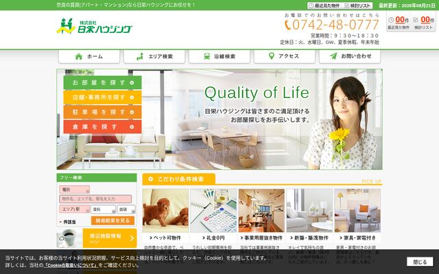 株式会社日栄ハウジングの公式サイト