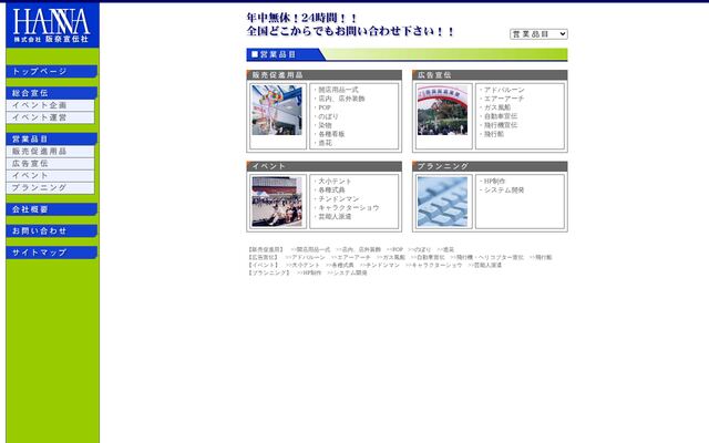 株式会社阪奈宣伝社の公式サイト