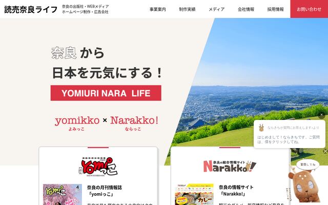 株式会社読売奈良ライフの公式サイト