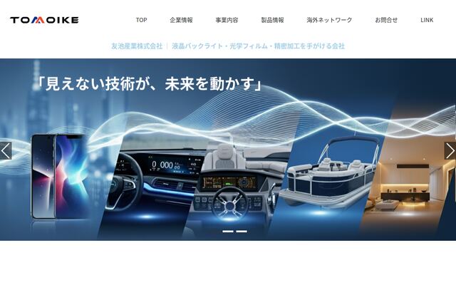 友池産業株式会社の公式サイト