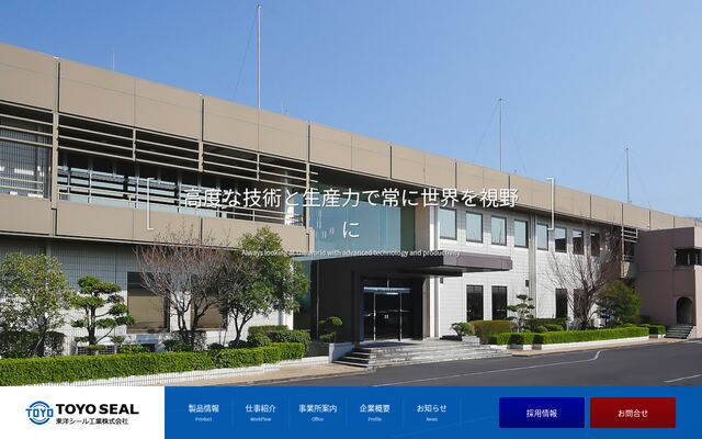 東洋シール工業株式会社
