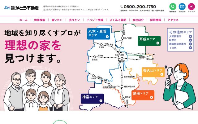 株式会社かとう不動産の公式サイト