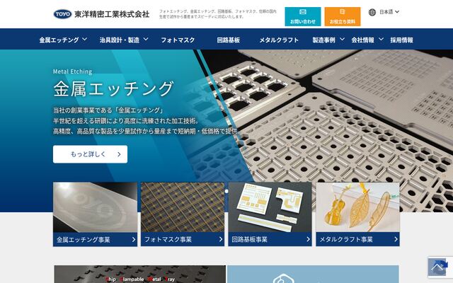 東洋精密工業株式会社の公式サイト