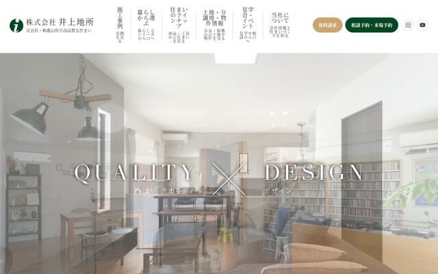 株式会社井上地所の公式サイト