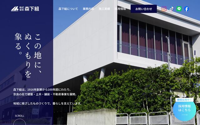 株式会社森下組の公式サイト