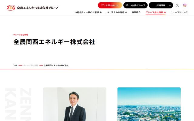 全農関西エネルギー株式会社の公式サイト