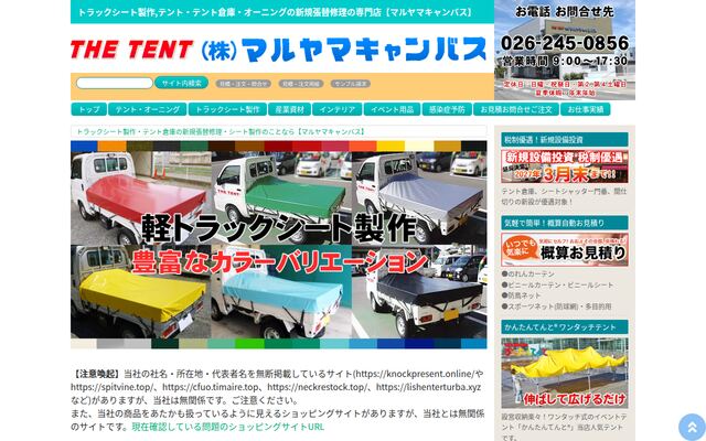 株式会社マルヤマキャンバス