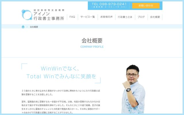 アイノン行政書士事務所