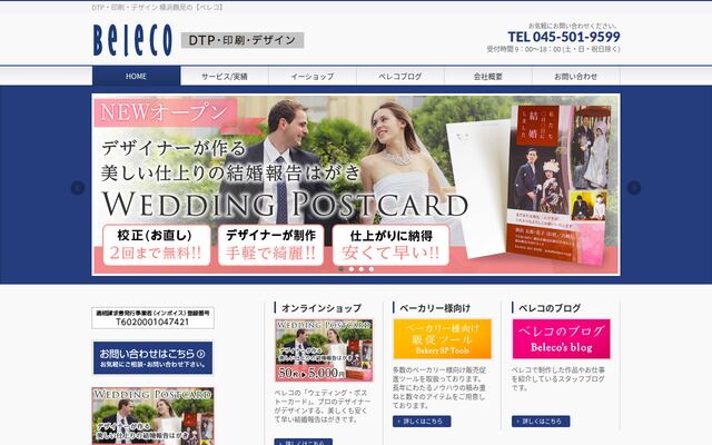 株式会社ＢＥＬＥＣＯの公式サイト