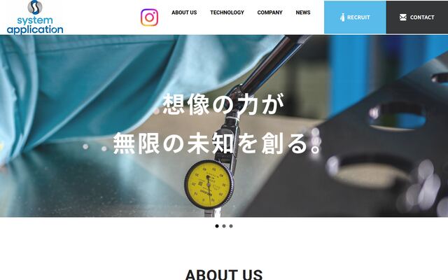株式会社システムアプリケーションの公式サイト