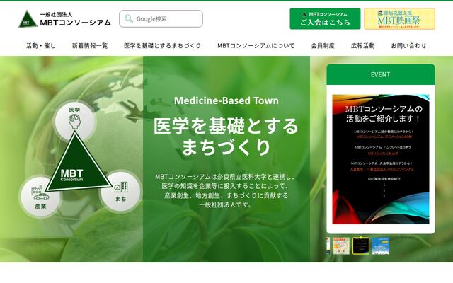 一般社団法人ＭＢＴコンソーシアムの公式サイト