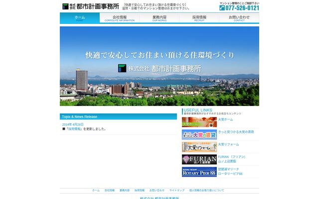 株式会社都市計画事務所の公式サイト
