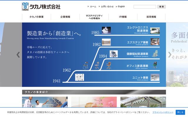株式会社タカノの公式サイト