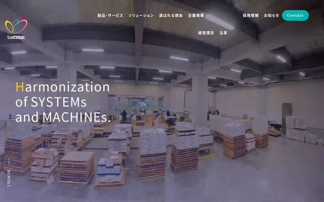 株式会社システマックの公式サイト