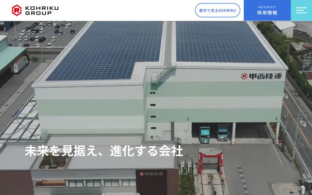 甲西陸運株式会社の公式サイト