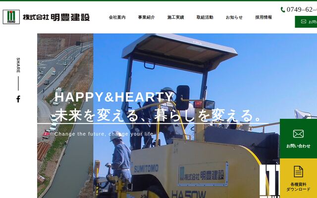 株式会社明豊建設の公式サイト