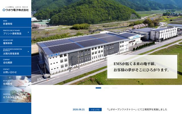 ワボウ電子株式会社の公式サイト