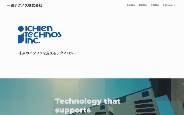 一圓テクノス株式会社の公式サイト