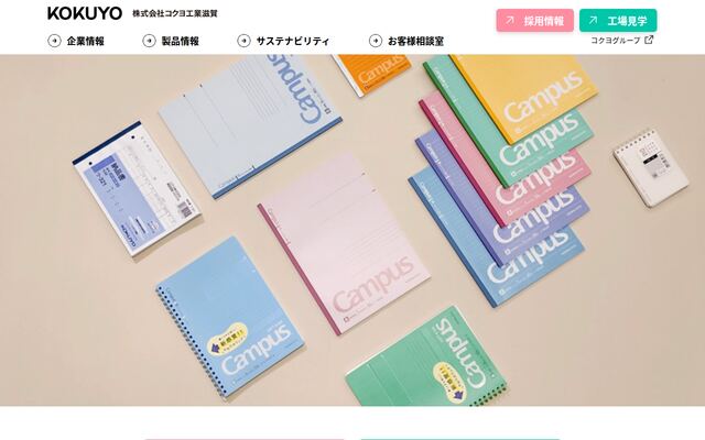 株式会社コクヨ工業滋賀の公式サイト