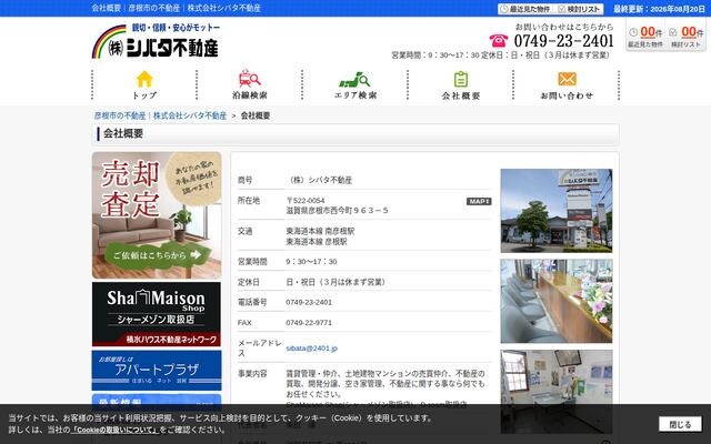 株式会社シバタ不動産の公式サイト