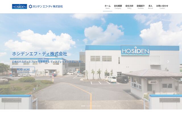 ホシデンエフ・ディ株式会社の公式サイト