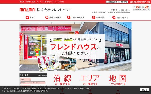 株式会社フレンドハウスの公式サイト