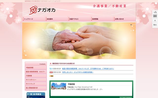 株式会社ナガオカの公式サイト
