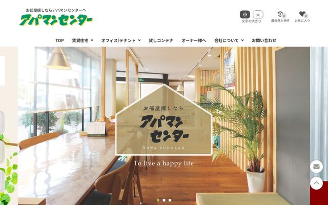 株式会社東和不動産の公式サイト