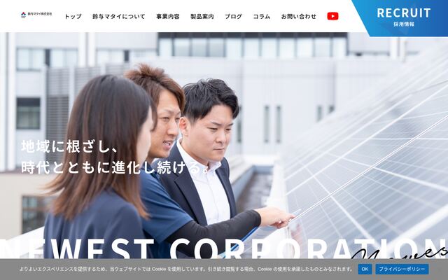 鈴与マタイ株式会社の公式サイト